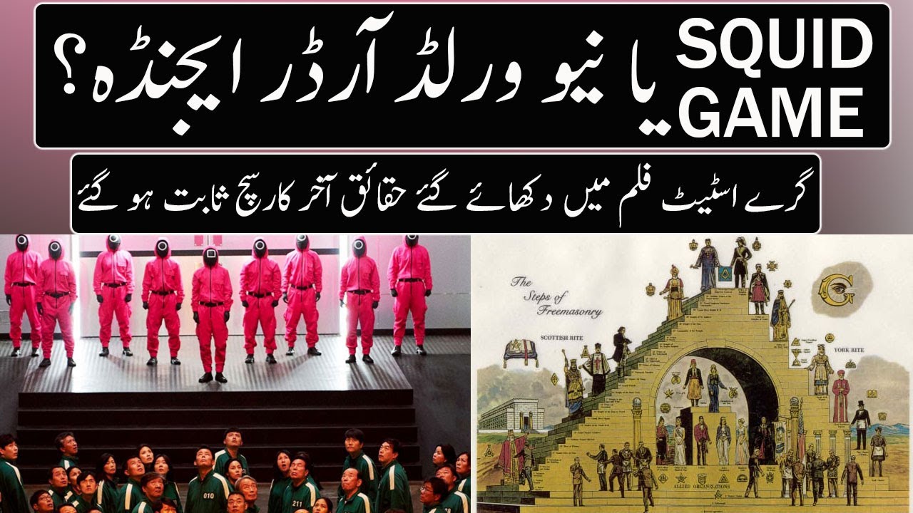 Real Facts Behind New NetFlix Show Squid Game | Urdu / Hindi