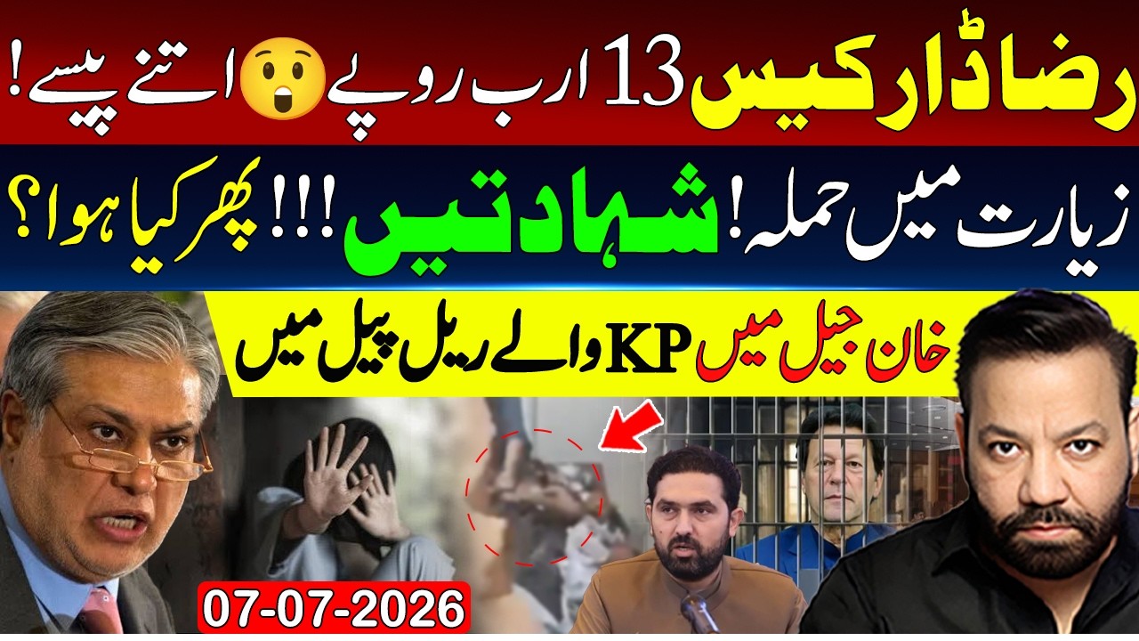 🔴Unexpected Detail About Raza Dar Case | Ziarat Balochistan Attack | KPK Assembly Shameful Act