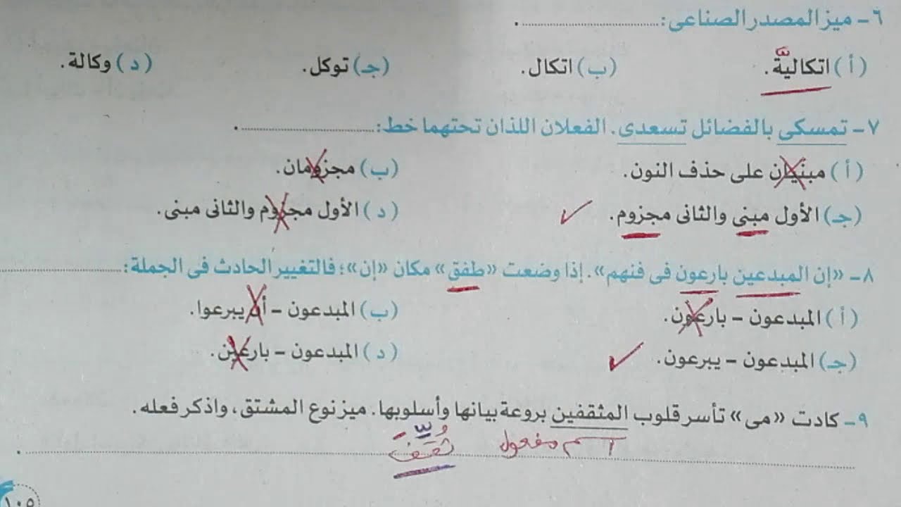 تدريبات الوحدة الخامسة كاملة على النحو بكتاب الأضواء ملحق التدريبات 2021 للصف الثالث الثانوي