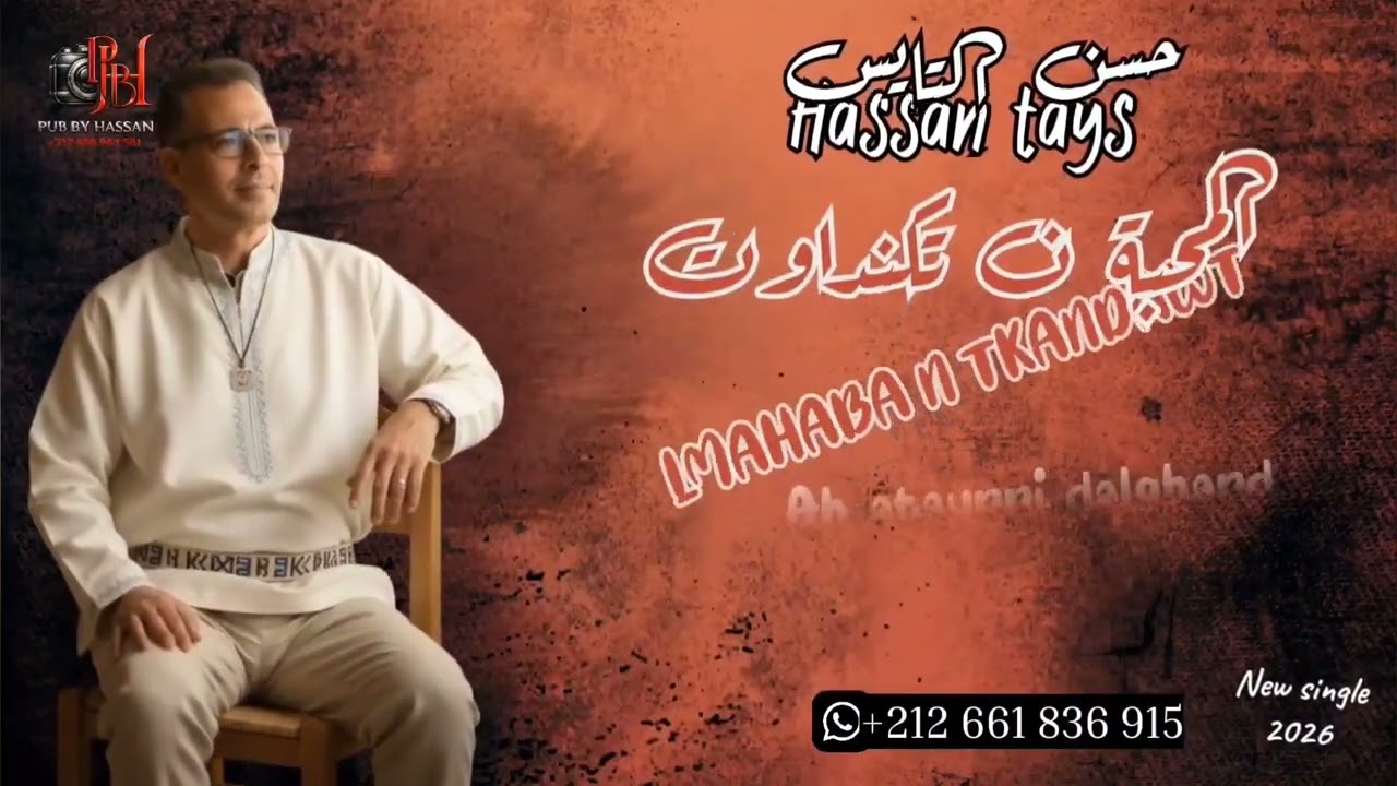 🔥 مفاجأة عيد الفطر | جديد Hassan Tays | Coming Soon