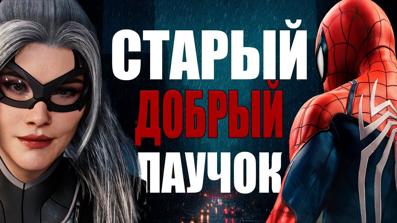 ХУДШИЙ СПОСОБ ПРОЙТИ MARVEL'S:SPIDER MAN