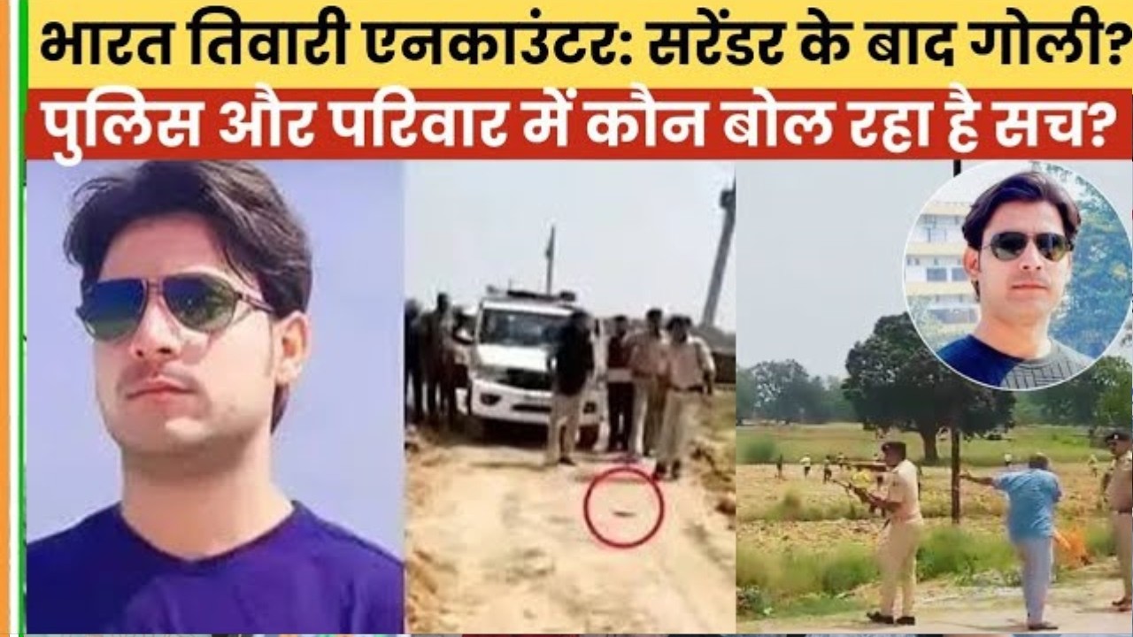 Bharat Tiwari Encounter: Surrender Ke Baad Goli? Bihar Mein Bada Vivad ki puri kahani