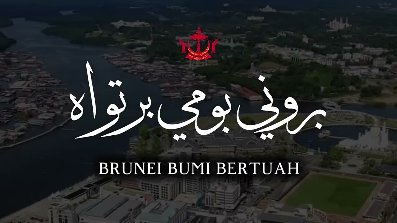 BRUNEI BUMI BERTUAH I BRUNEI PATRIOTIC SONG