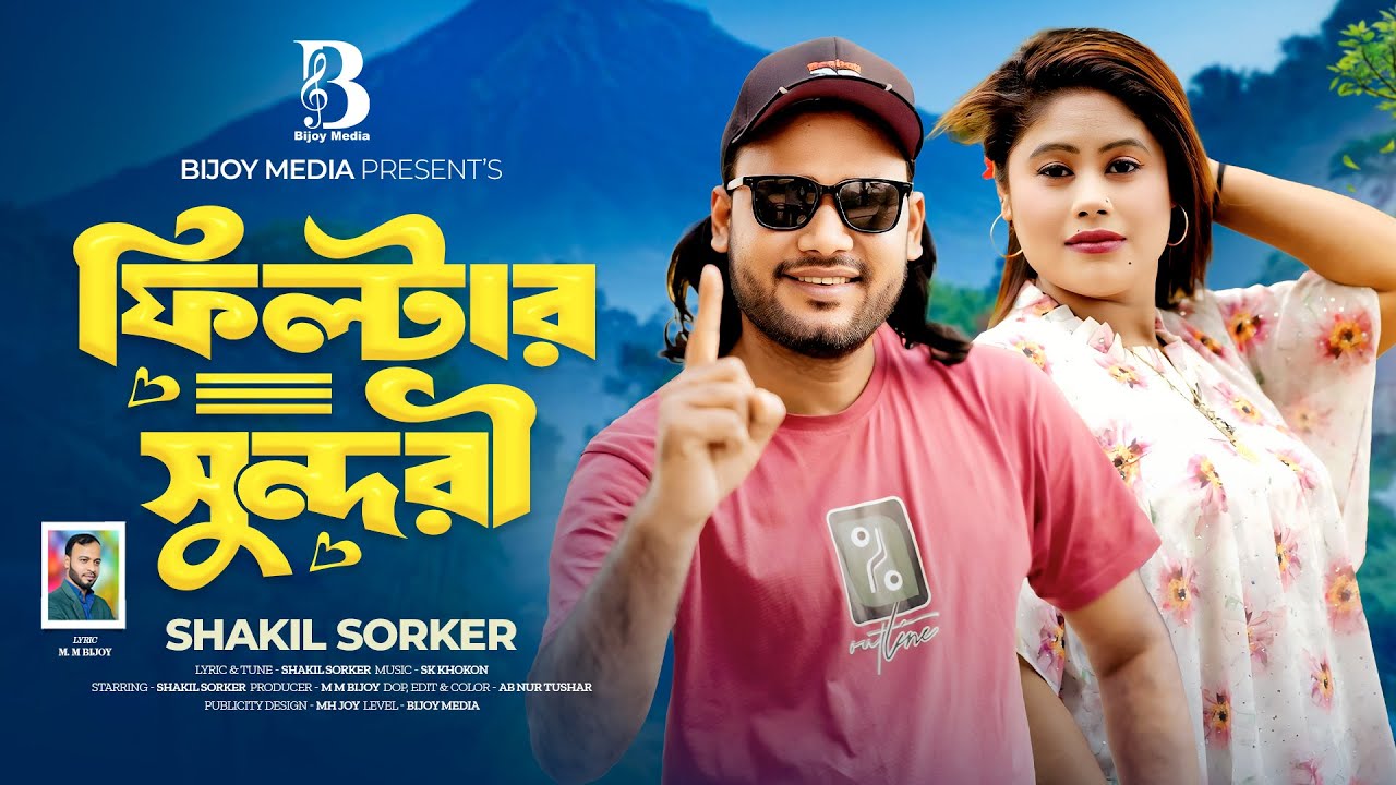 ফিল্টার সুন্দরী l Filter Sundori l Shakil Sorkar l New Tiktok Viral Dj Song 2026 l Bijoy Media
