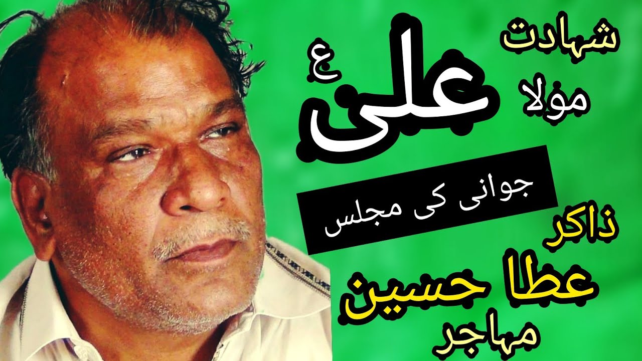 Zakir Atta Hussain Mohajir|Shahdat Mola Ali a .s |Hasnain Qaisar