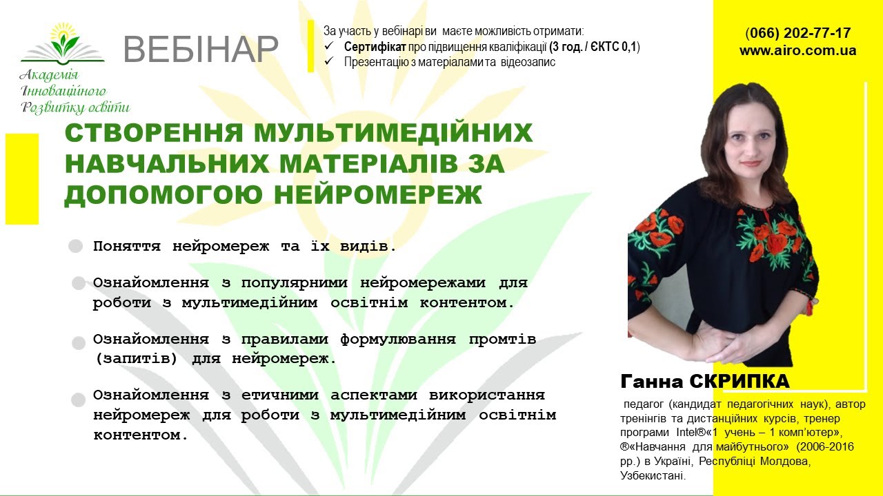 Вебінар 