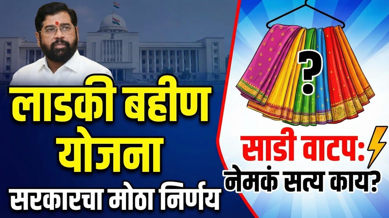 आज 27 जानेवारी ₹1500✅ खात्यात येणार! खुशखबरी🤑 | Ladki Bahin Yojana 1500+3000 Update.