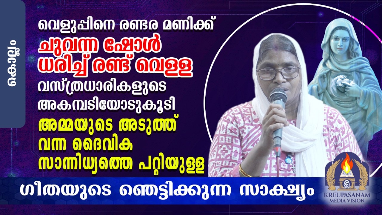 വെളുപ്പിനെ രണ്ടര മണിക്ക് ചുവന്ന ഷോൾ ധരിച്ച് രണ്ട് വെള്ള വസ്ത്രധാരികളുടെ അകമ്പടിയോടുകൂടി അമ്മയുടെ