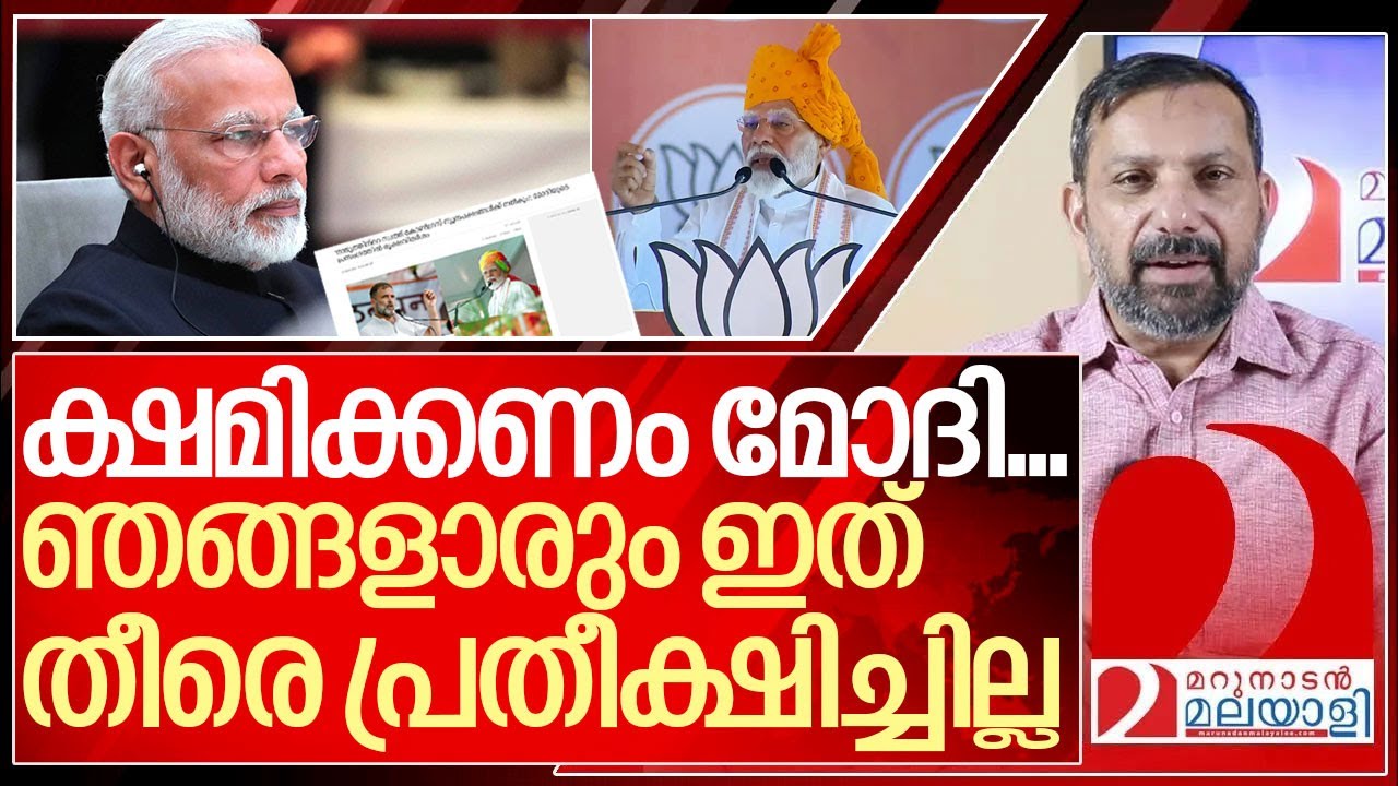 പ്രതീക്ഷിച്ചില്ല.. മോദി ഇങ്ങനെ പറയുമെന്ന് I Narendra modi controversial speech