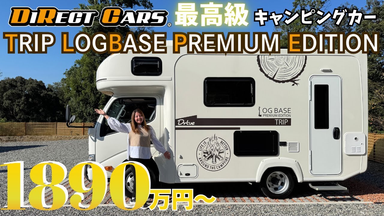 1890万円超え!?ダイレクトカーズの最高級キャンピングカーに乗って車内とは思えない最上級のくつろぎ空間を体験してみた！