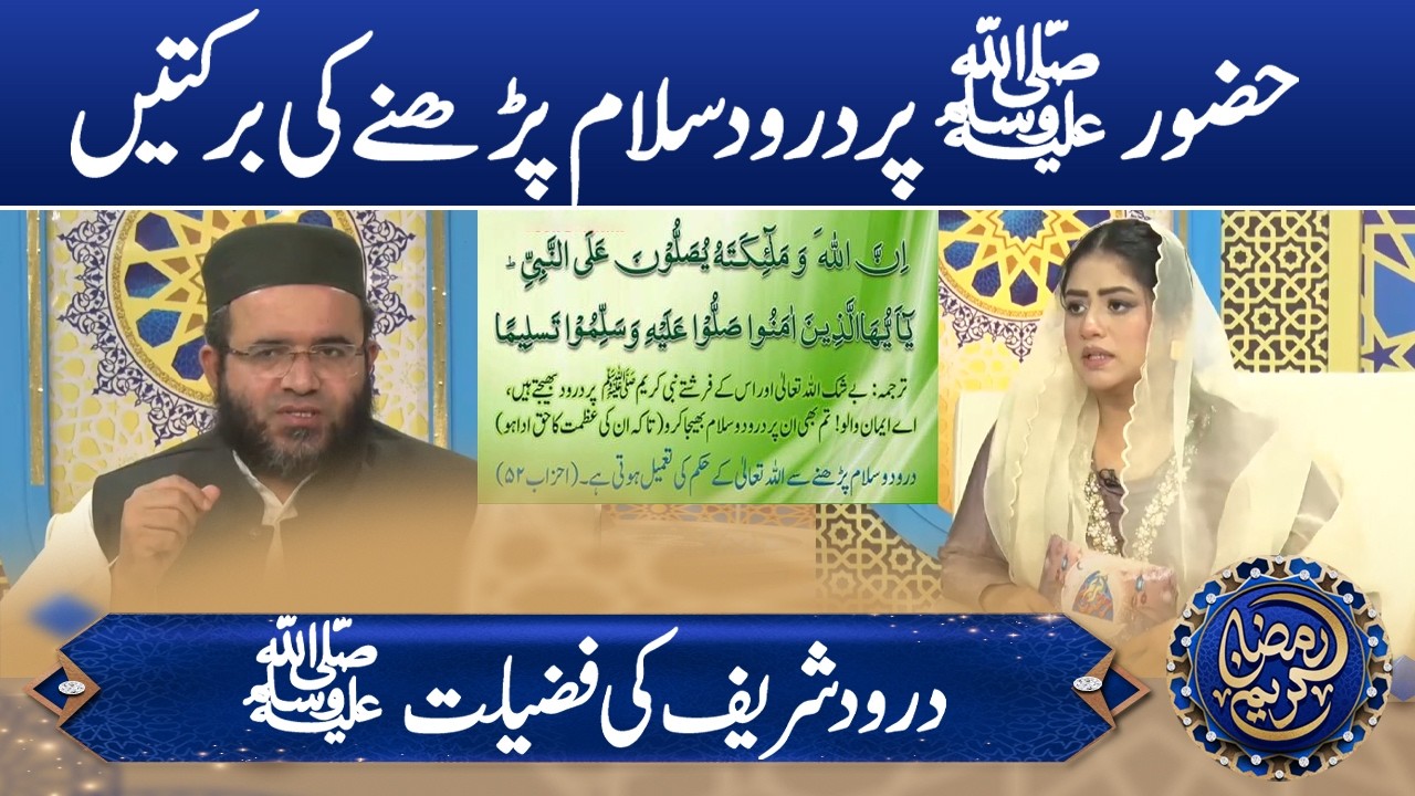 Darood Sharif ki Fazilat | The Benefits of Durood Sharif | Darood Sharif ka Wazifa | GNN