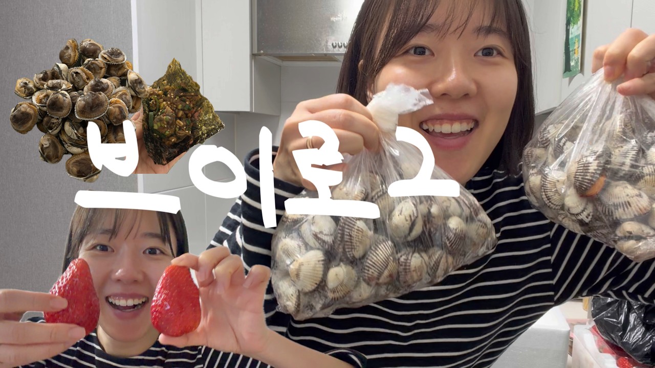 [vlog] 제철음식이 최고야 - 꼬막편 : 제철 음식 사랑하는 직장인 자취 식단, 워커힐 뷔페, 조금의 양심 챙기는 유지어터의 삶 그리고 딸기까지🍓