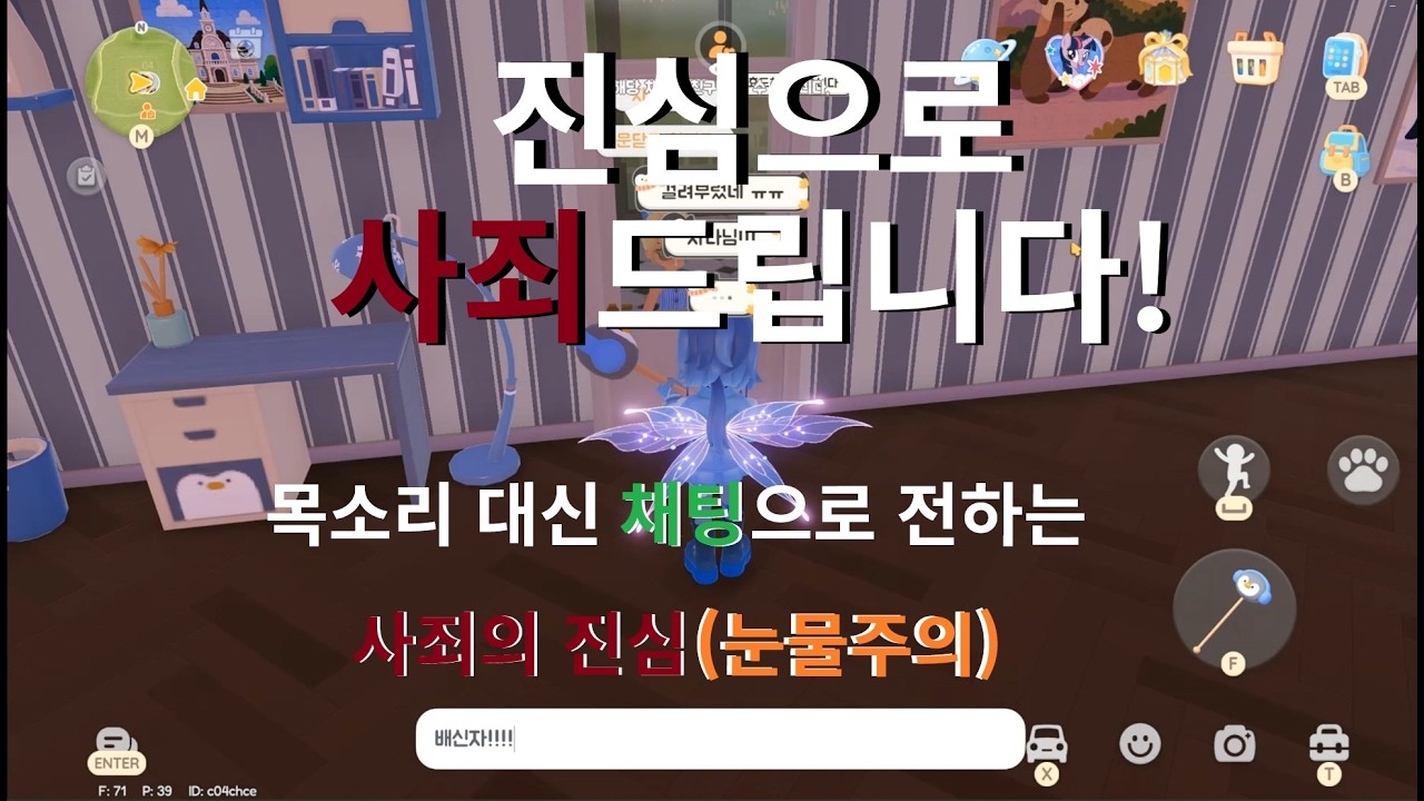 목소리 대신 채팅으로 전하는 사죄의 진심 (눈물 주의)