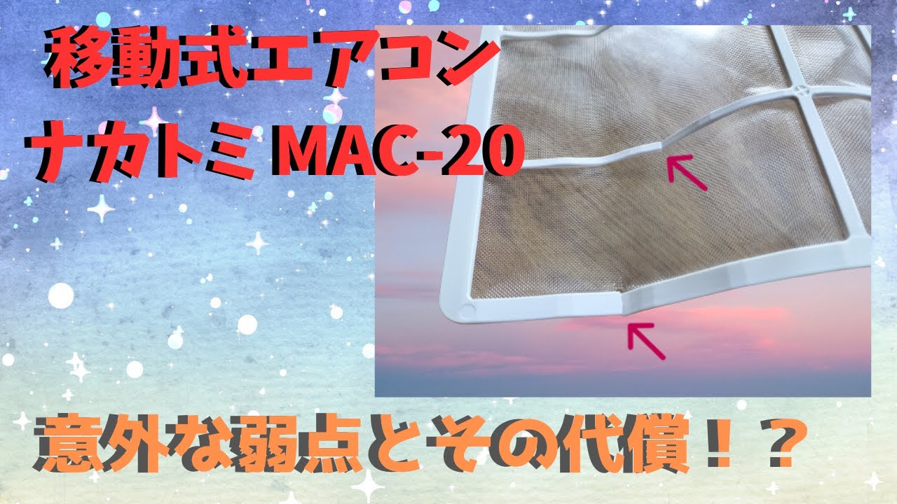 ナカトミMAC 20 夏が終わって 片付ける前に一度は見てください！
