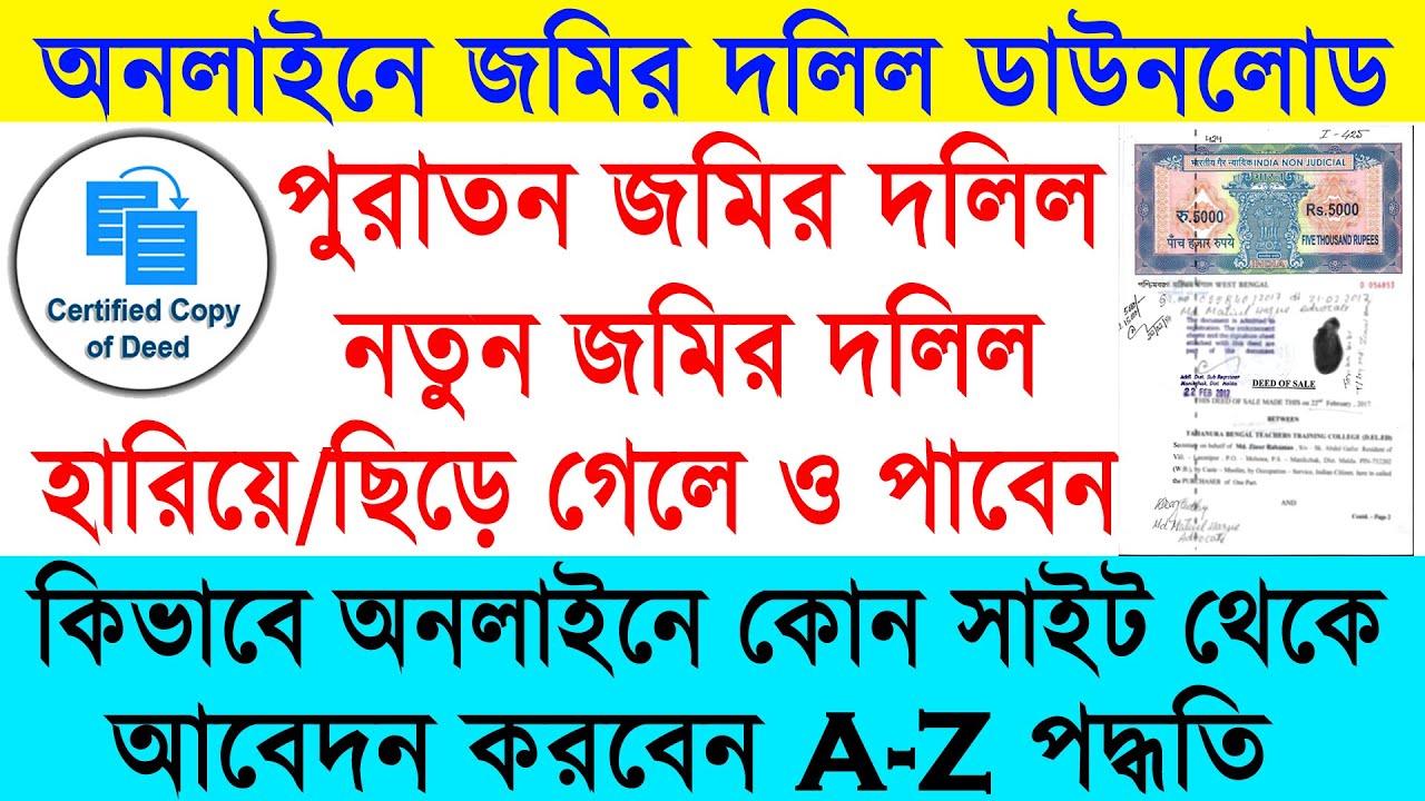 How To Download Original Certified Deed Online West Bengal 2022 || Download Deed Copy Online 2022 ||