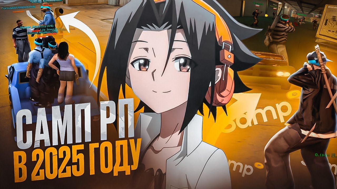КАК ИГРАЕТСЯ НА SAMP RP В 2025?