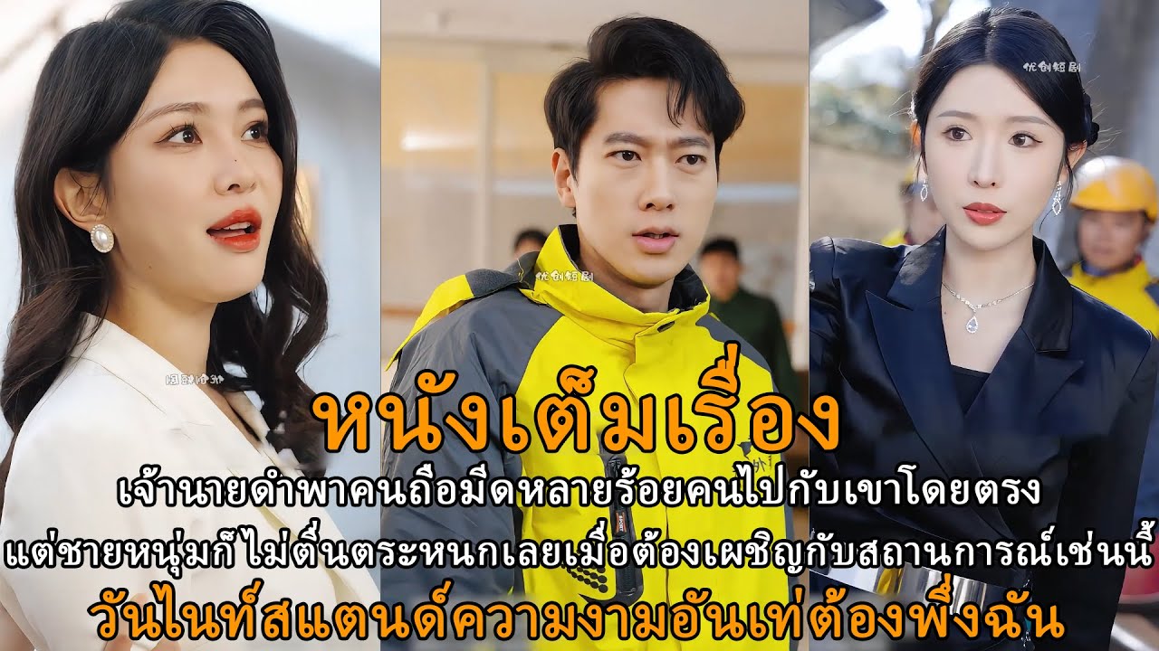 เจ้าดำพาคนถือมีดหลายร้อยคนไปกับเขาโดยตรงแต่ชายหนุ่มก็ไม่ตื่นตระหนกเลยเมื่อต้องเผชิญกับสถานการณ์เช่นน