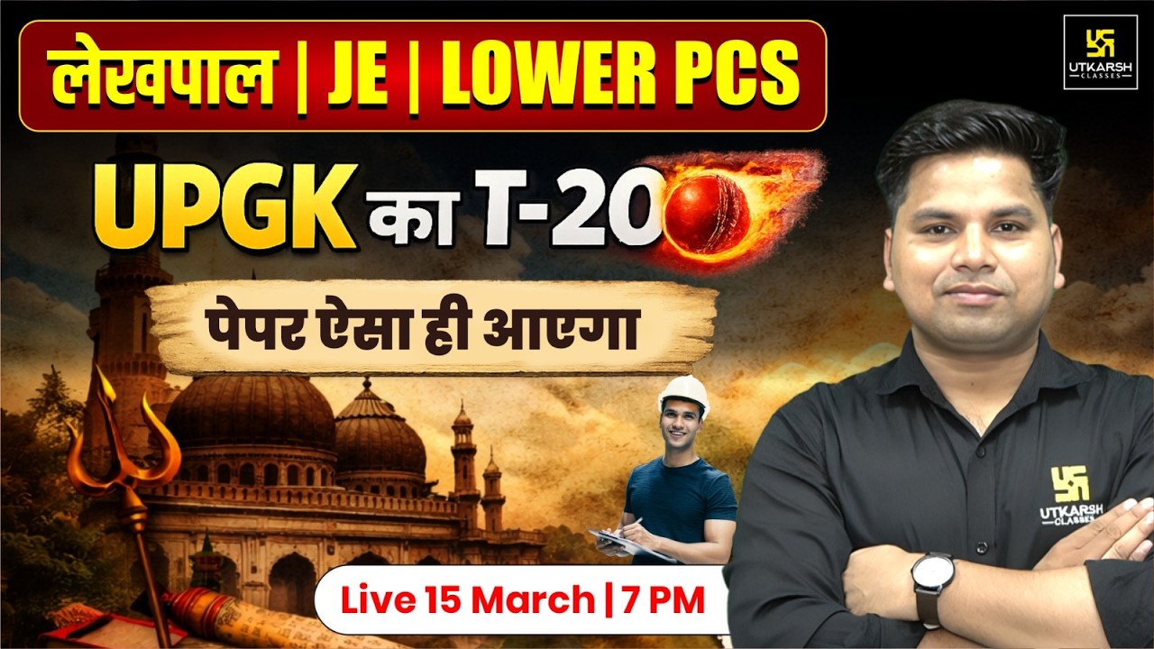 UP Lekhpal | JE | Lower PCS | GK T-20 Questions  | पेपर ऐसा ही आएगा | Amit Sir