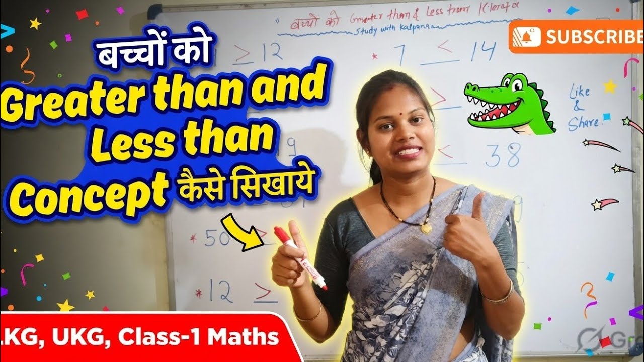 बच्चों को Greater than and Less than Concept कैसे सिखाये || LKG, UKG, Class-1 Maths ||