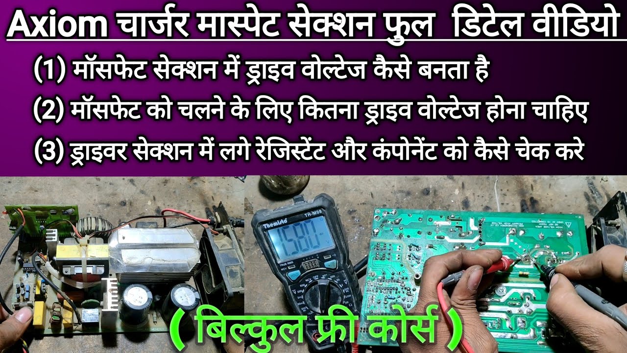 Axiom charger drive voltage problem repairing || axiom charger mosfet section problem repairing 