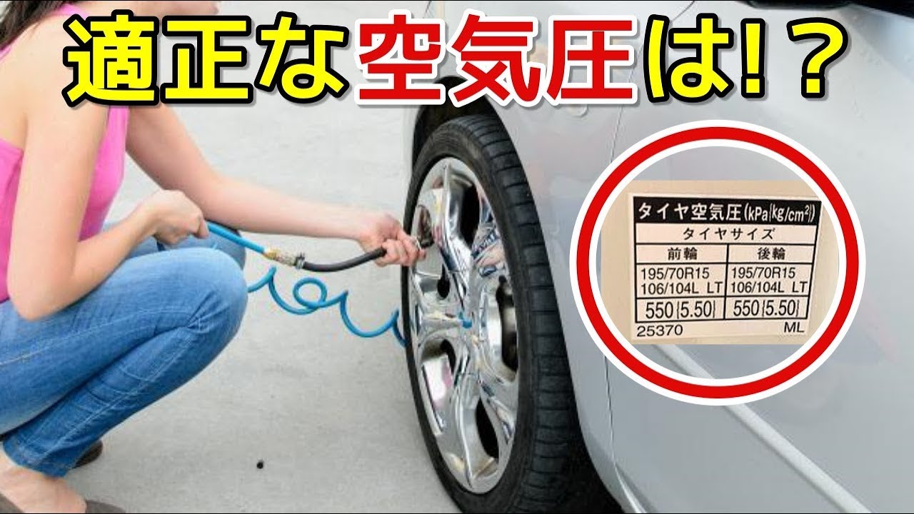 車のタイヤの空気圧は高い方がいいって本当！？ 燃費や摩耗、乗り心地への影響は？
