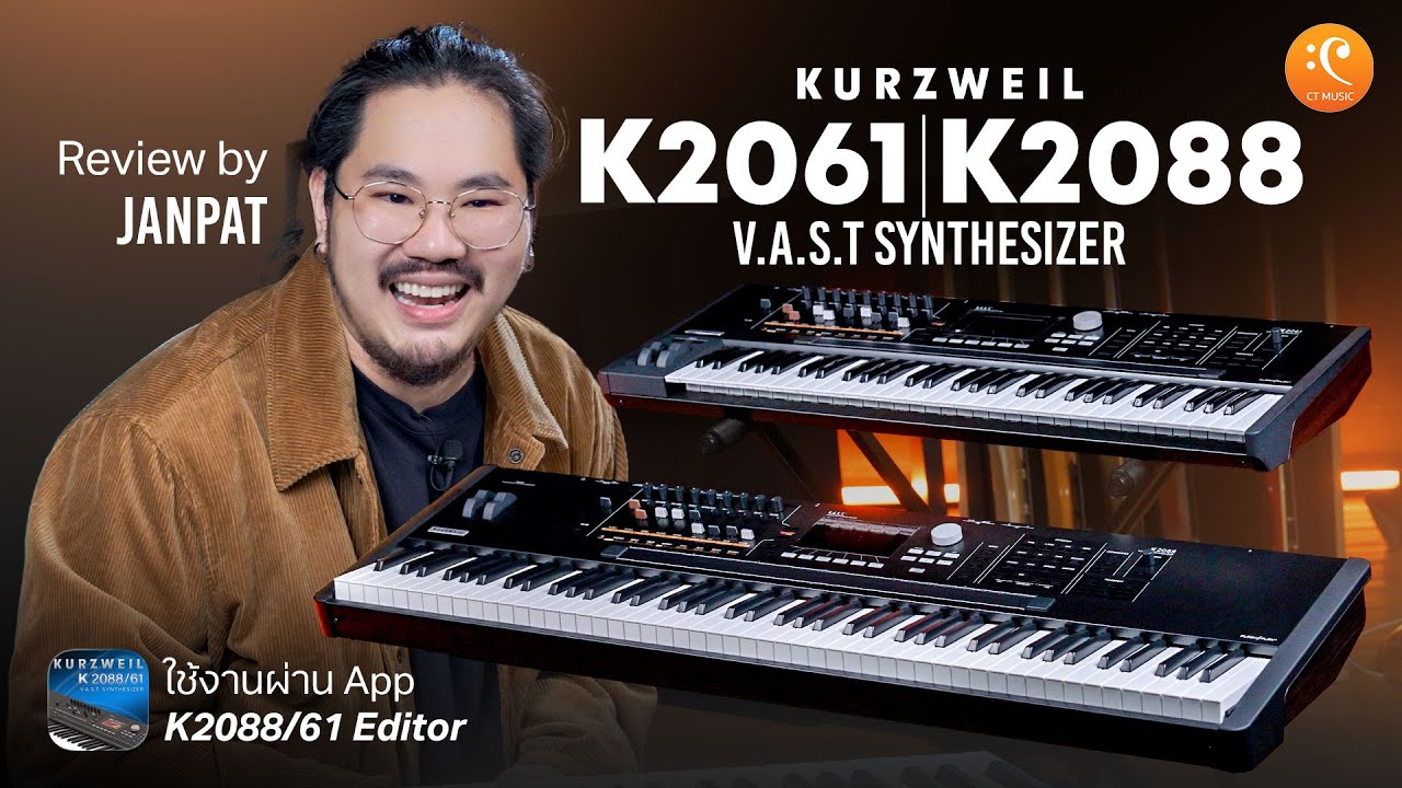 รีวิว Kurzweil K2061 & K2088 สุดยอด Synthesizer ที่คุณต้องลอง