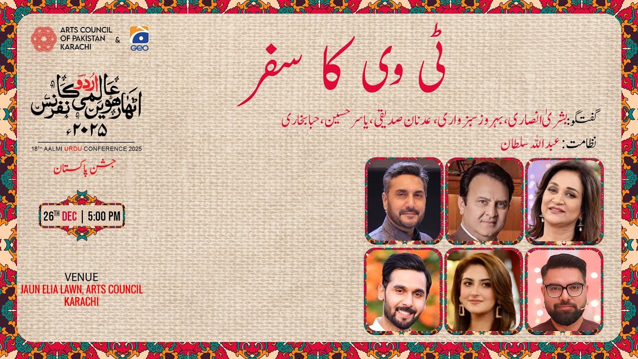 TV Ka Safar | Day 02 | 18th Aalmi Urdu Conference 2025.