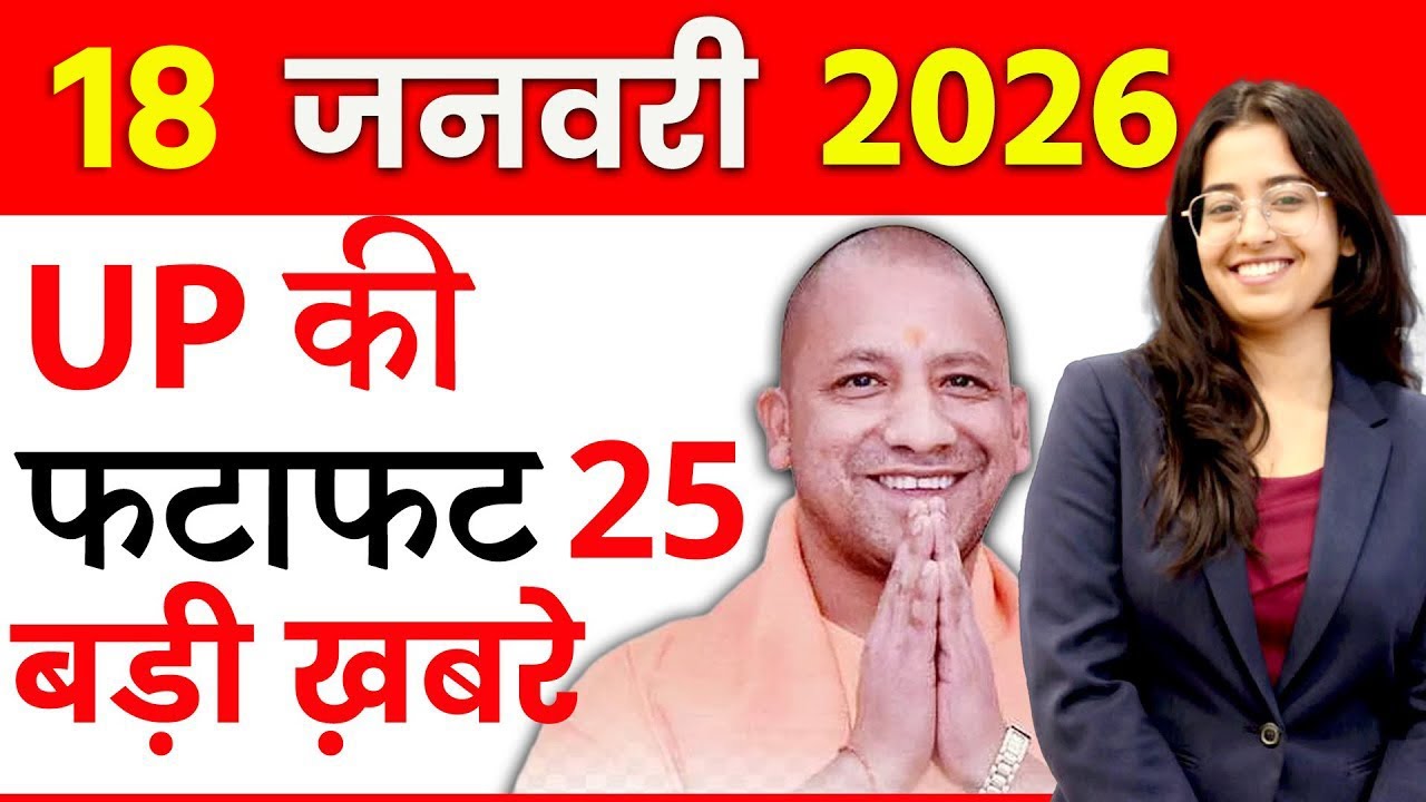 Latest UP News live of 18 January 2026 on Health Alert, Hospital Shock, Schools Shut, Lucknow fraud