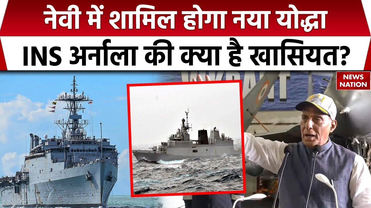 India Pakistan Conflict: Navy में शामिल होगा नया योद्धा, INS Arnala की क्या है खासियत?