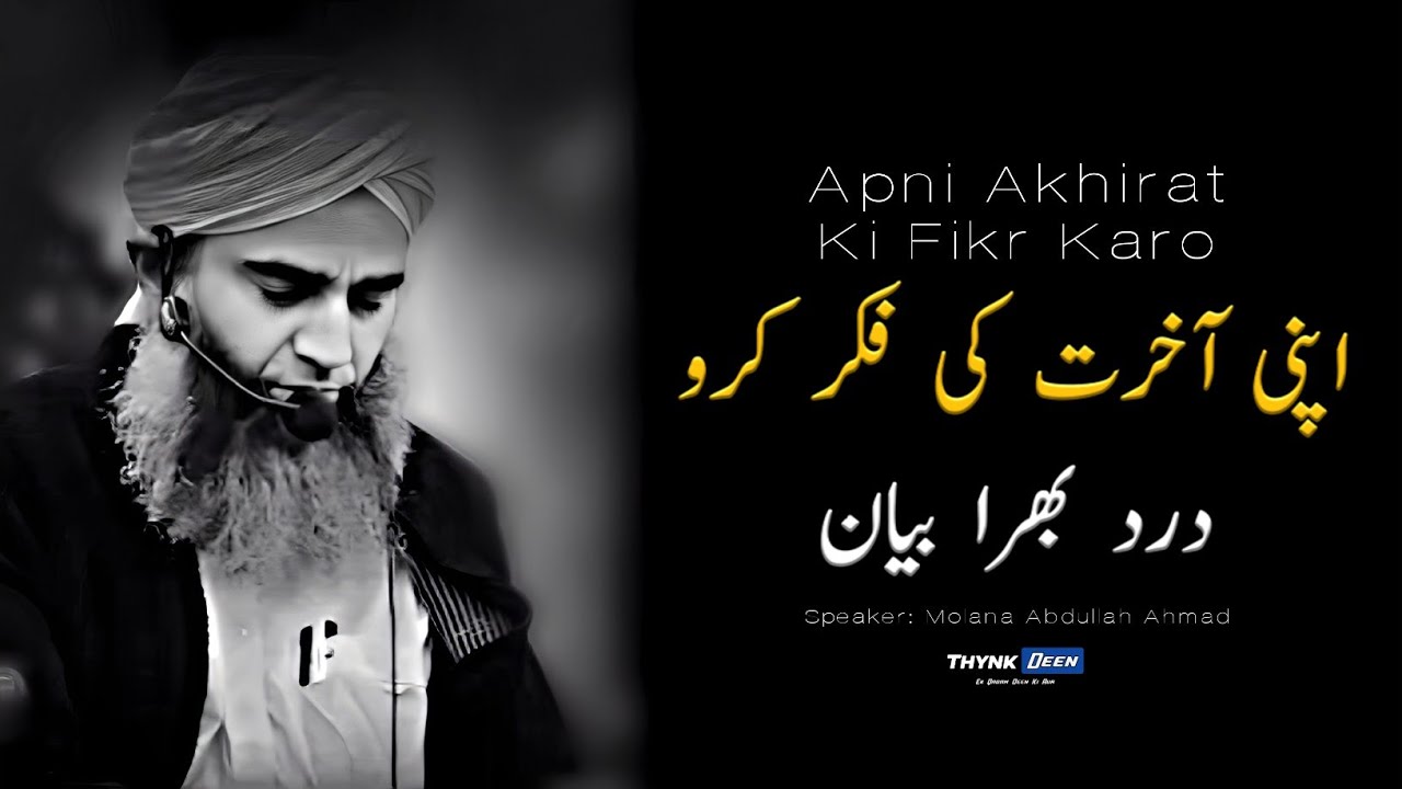Hazrat Umar Bin Abdul Aziz Ka Rula Dene Wala Waqia | Molana Abdullah Ahmad 