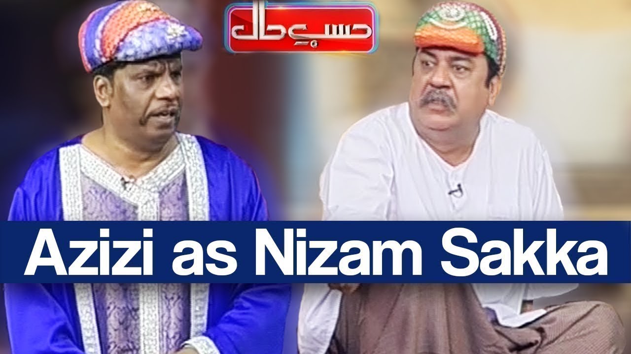 Hasb e Haal 24 March 2019 | Azizi as Nizam Sakka | حسب حال | Dunya News