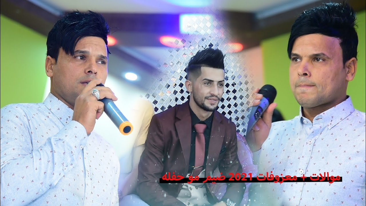 جديد وحصريا مواويل+معزوفات 2021 (الفنان علي المسعودي) حفل زفاف مهدي صالح