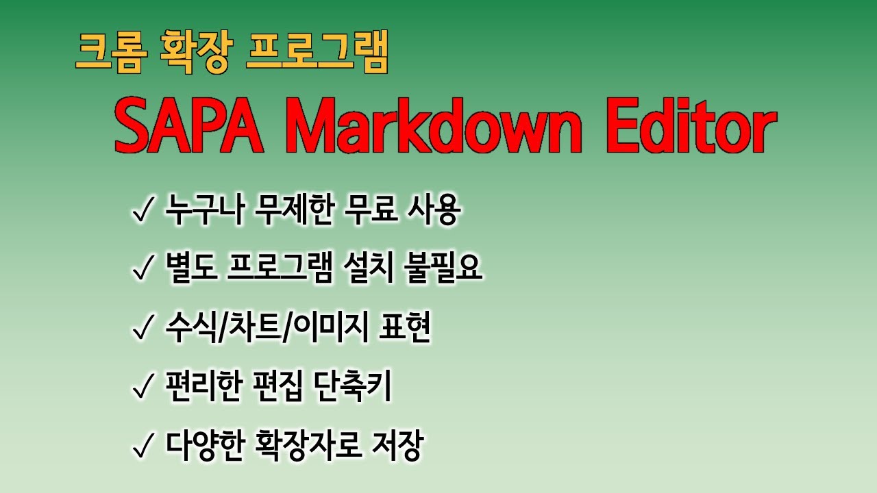 마크다운, 수식, 표까지! 기술문서에 최적화된 편집기 소개 (크롬확장프로그램)