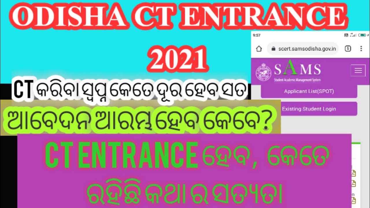 Odisha CT entrance 2021| ct entrance date 2021|  don't be confused with fake news