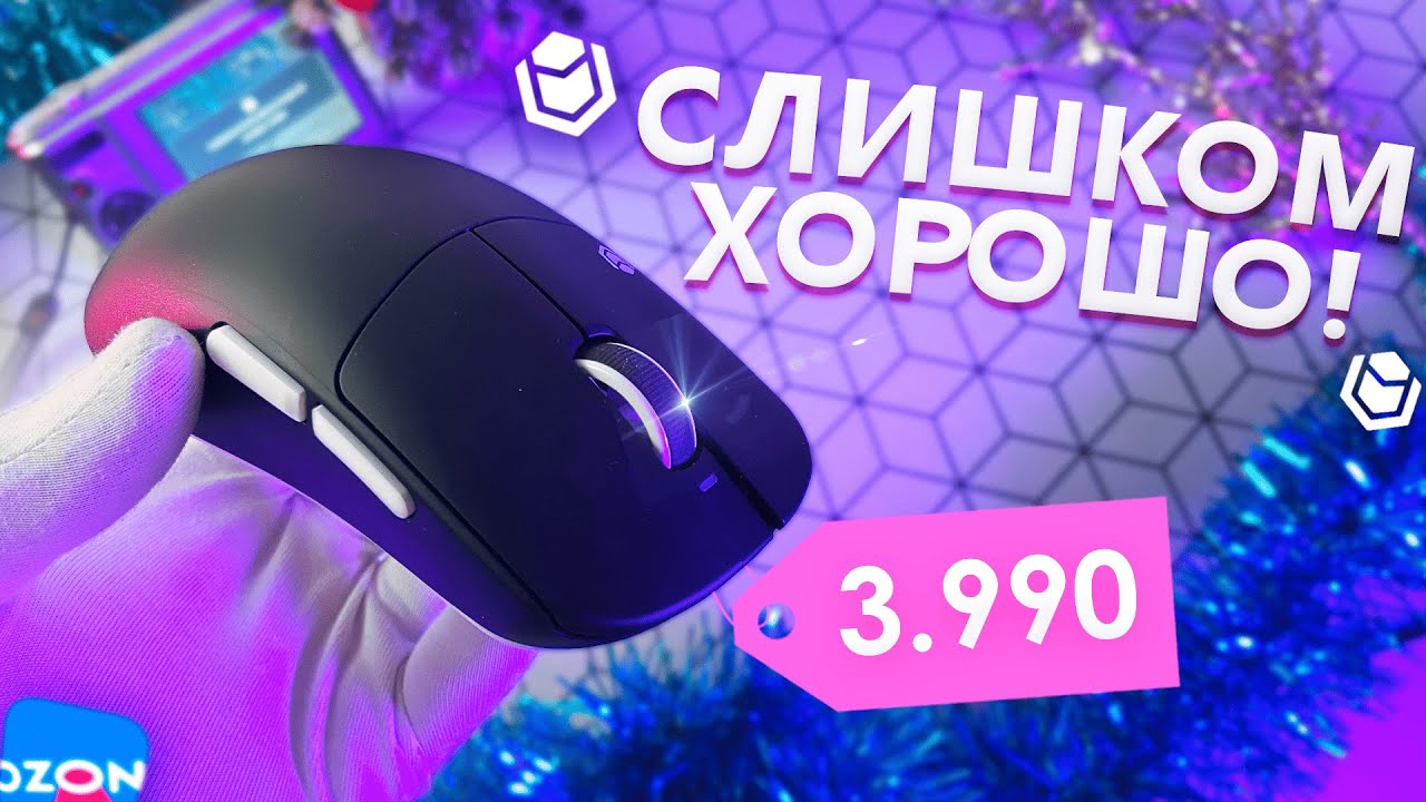 🖱️ТОПОВАЯ ИГРОВАЯ МЫШЬ за 3.990 с OZON! БЮДЖЕТНАЯ МЫШЬ С ТОПОВОЙ НАЧИНКОЙ! IO AURORA PRO