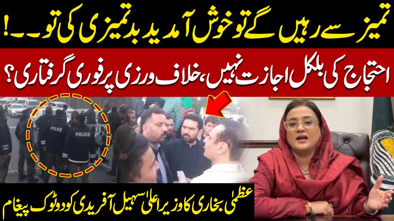 Immediate Arrest Warning? | Uzma Bukhari&rsquo;s Bold Message to CM Sohail Afridi | No Protest Allowed