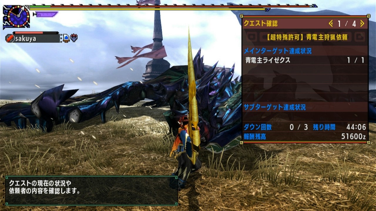 【MHXX】超特殊許可 青電主狩猟依頼 ブレイヴ大剣 05'53