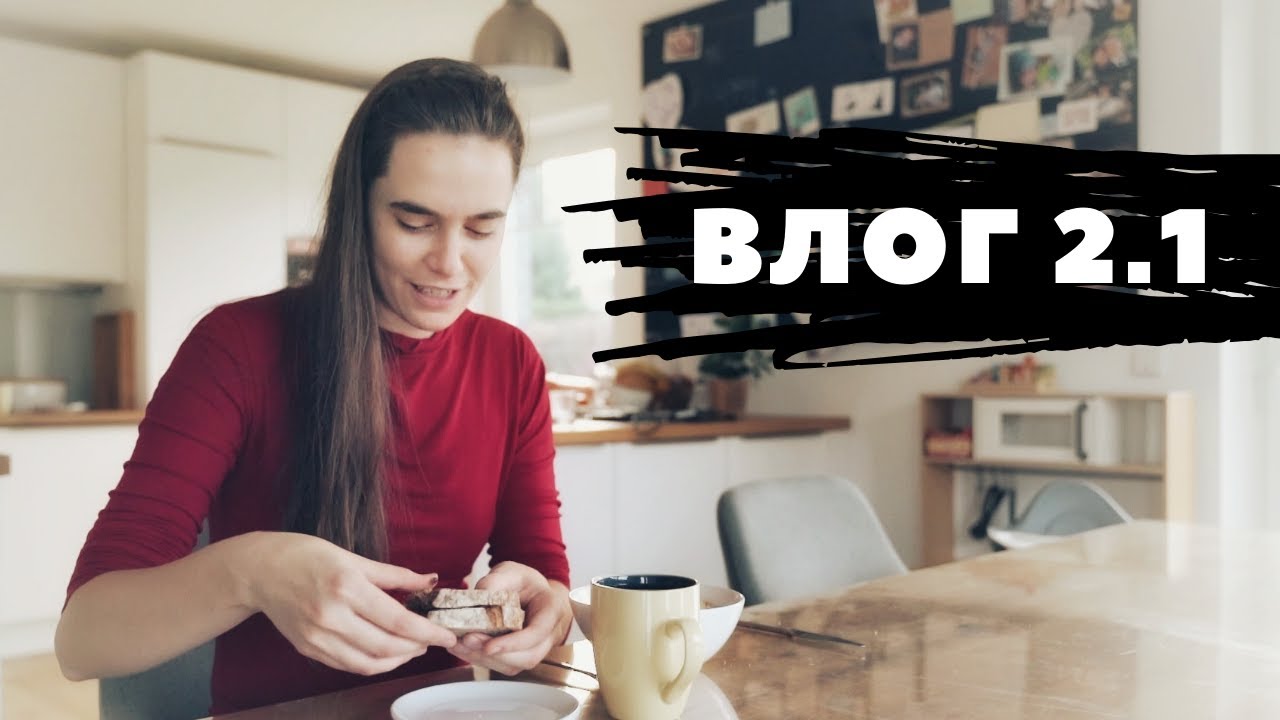 Влог 2.1 / Утро AUPAIR в Германии