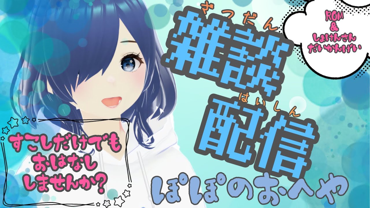 【新人Vtuber】雑談onry！
