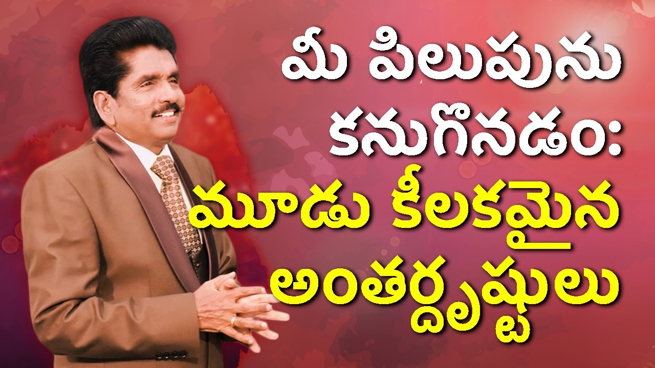 మీ పిలుపును కనుగొనడం: మూడు కీలకమైన అంతర్దృష్టులు | ప్రవక్త ఎజెకియా ఫ్రాన్సిస్