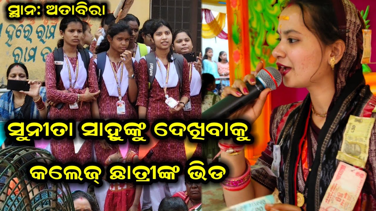 Sunita Sahu Nama Mandali At Atabira College Chowk 