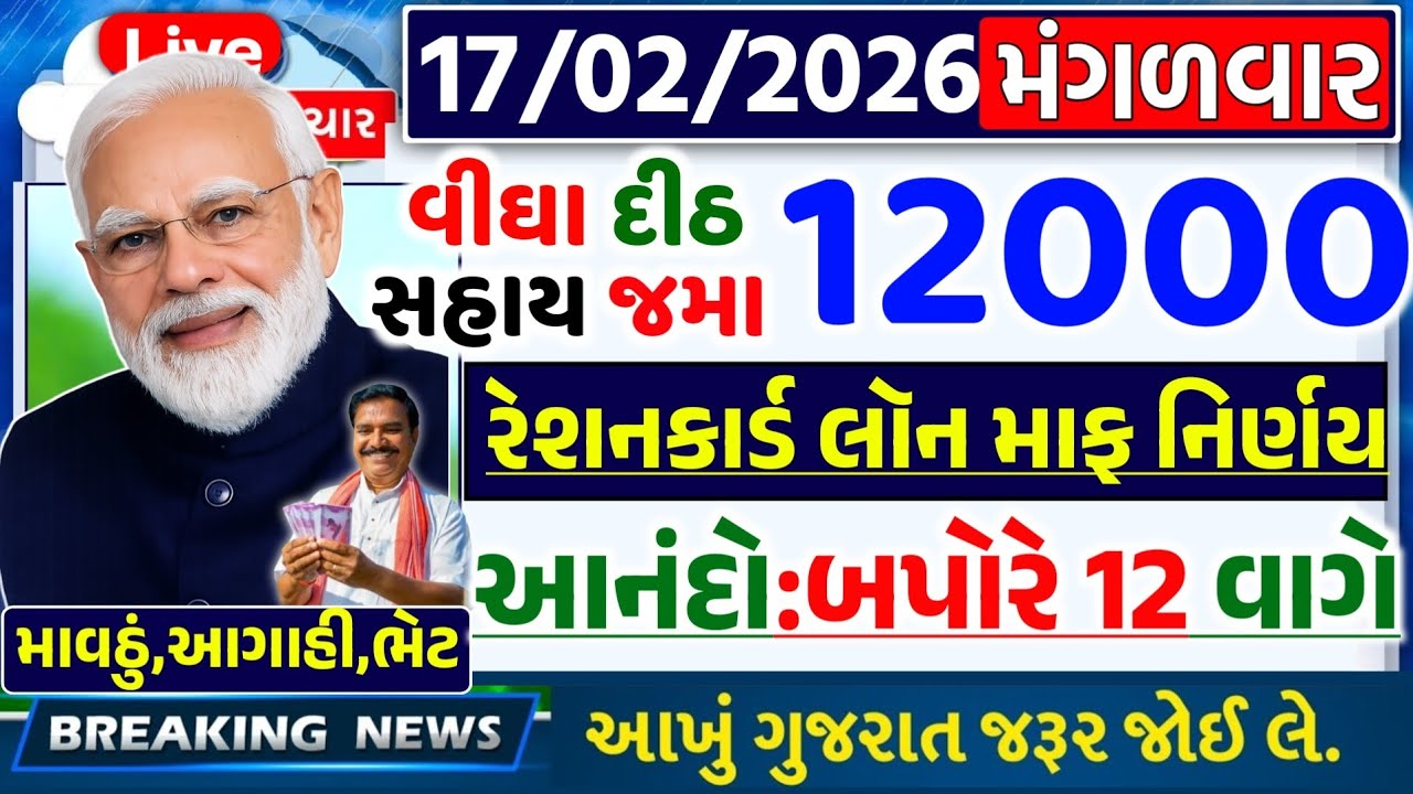આજના મોટા ખેડૂત સમાચાર 🔥 ₹2000 હપ્તો | નવી યોજના | દેવુંમાફ લોન | 12000 સહાય | આગાહી #khedutsamachar