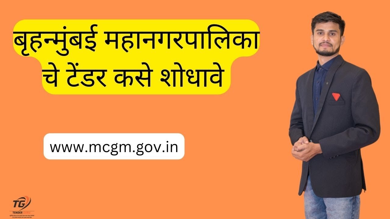 MCGM Vendor Registration - How to register as a vendor with MCGM | Online | VENDOR REGISTATION