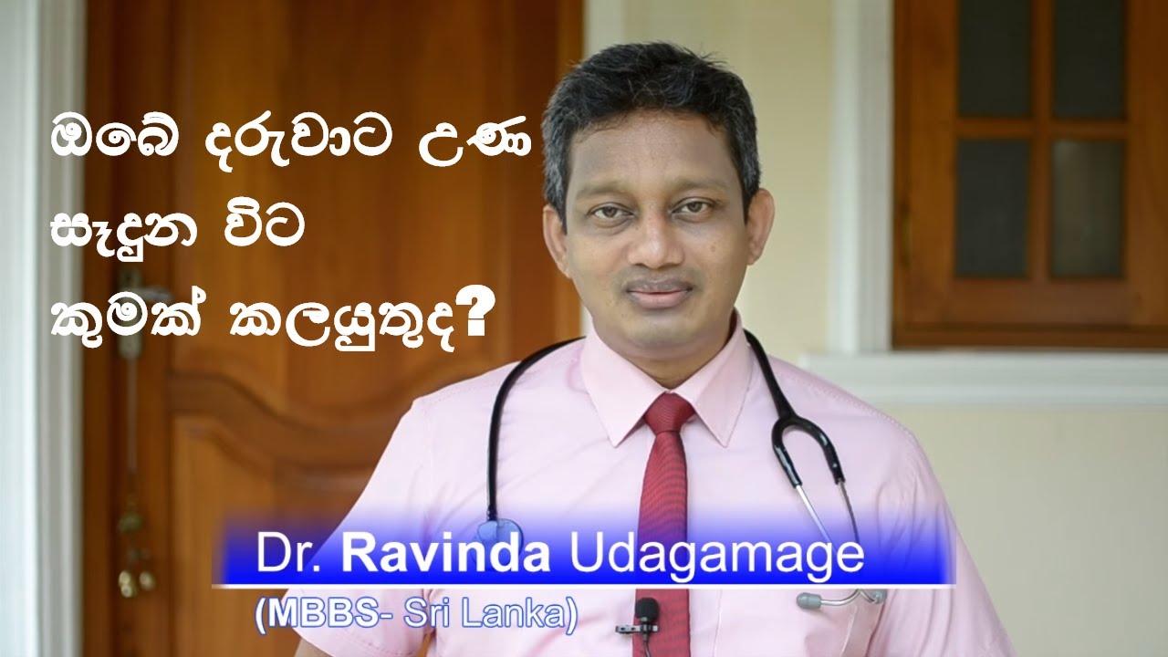 What to do if your child has fever? | Sinhala Medical Channel | Oba Nodanna Medicine