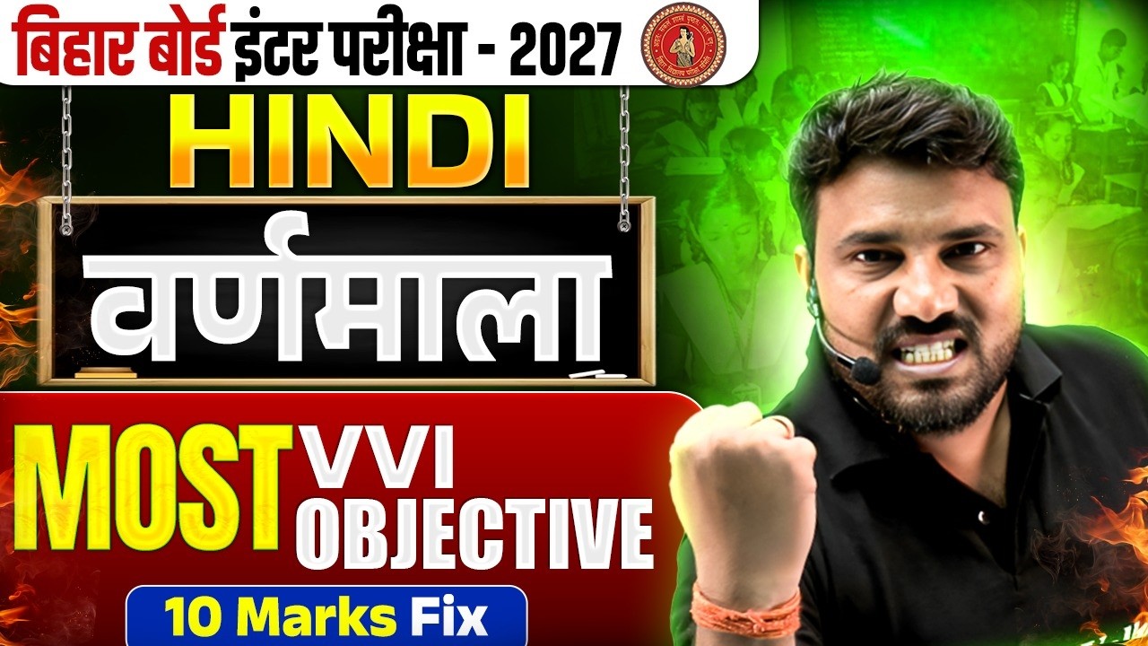 𝐁𝐢𝐡𝐚𝐫 𝐁𝐨𝐚𝐫𝐝 𝐂𝐥𝐚𝐬𝐬 𝟏𝟐 𝐇𝐢𝐧𝐝𝐢 𝐕𝐚𝐫𝐧𝐦𝐚𝐥𝐚 𝐌𝐨𝐬𝐭 𝐎𝐛𝐣𝐞𝐜𝐭𝐢𝐯𝐞 𝟐𝟎𝟐𝟕 | 𝐇𝐢𝐧𝐝𝐢 𝐕𝐚𝐫𝐧𝐦𝐚𝐥𝐚 𝐎𝐛𝐣𝐞𝐜𝐭𝐢𝐯𝐞 𝟏𝟎 𝐌𝐚𝐫𝐤𝐬 𝐂𝐨𝐧𝐟𝐢𝐫𝐦