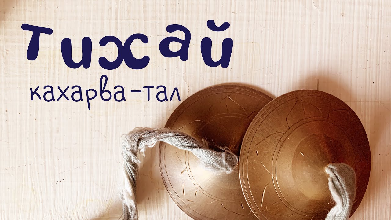 Караталы | {Тихай}