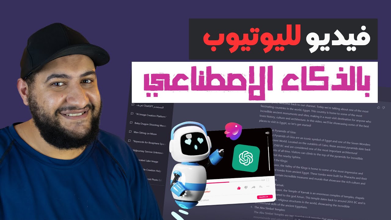 اصنع فيديو بالكامل باستخدام الذكاء الاصطناعي لليوتيوب بدون ظهورك | الربح من اليوتيوب ChatGPT