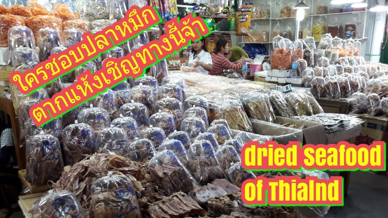 พัทยาเหนือตลาดนาเกลือลานโพธิ์ปลาหมึกตากแห้งปลาแห้งเป็นของฝากดูคลิปนี้เลยคะเยอะมากกกก