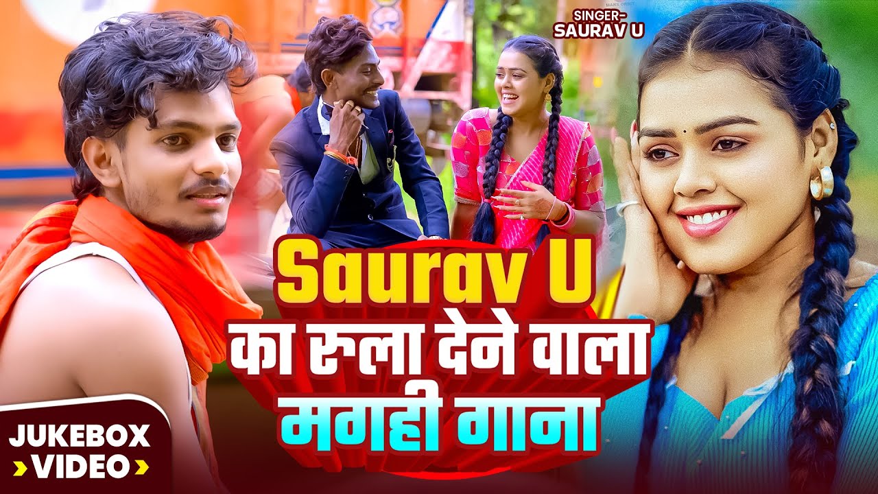 #Saurav U का रुला देने वाला मगही गाना | Saurav U Sad Songs | Maghi New Sad Songs 2026 | Jukebox Song