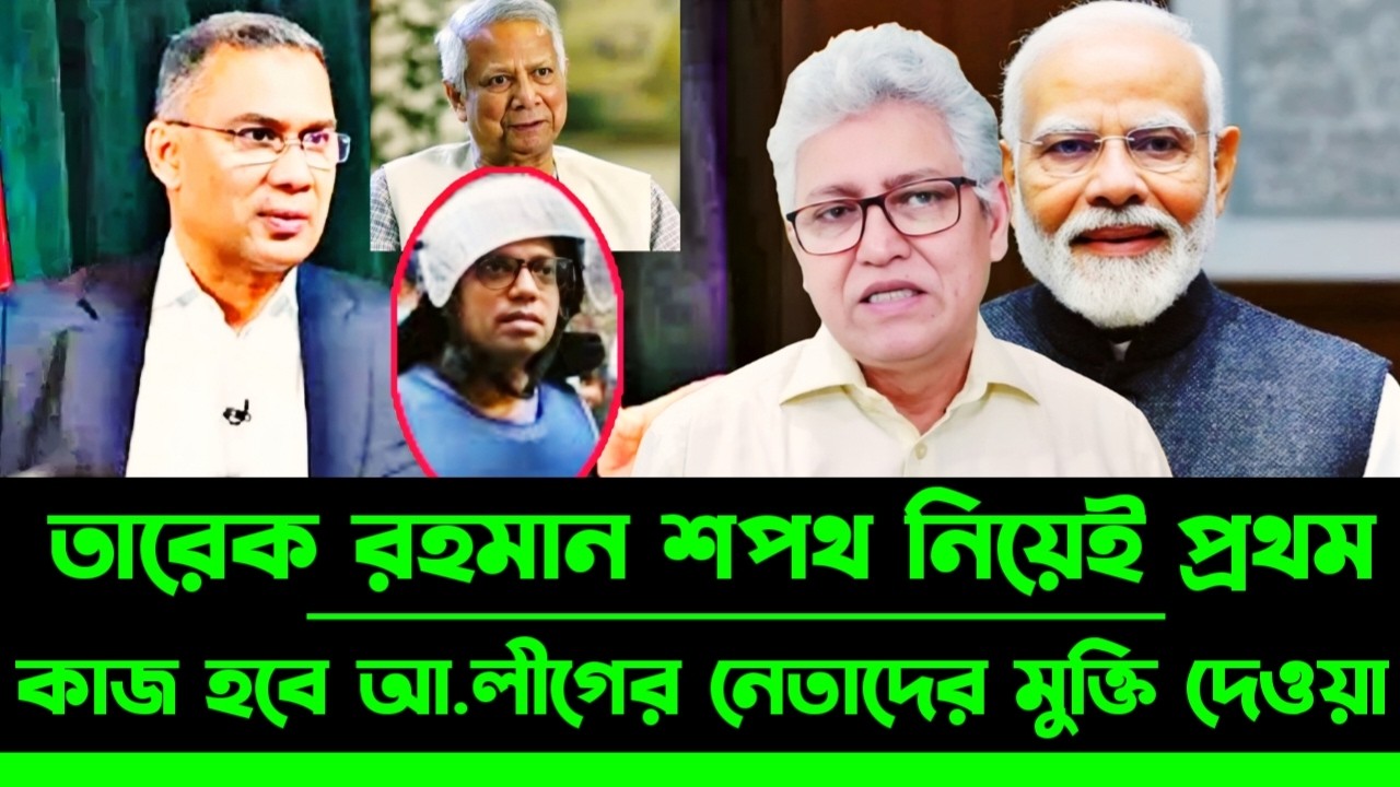 আওয়ামী লীগের নেতাকর্মীদের মুক্তি দেয়া শুরু করেছে তারেক জিয়া | Masood Kamal talkshow